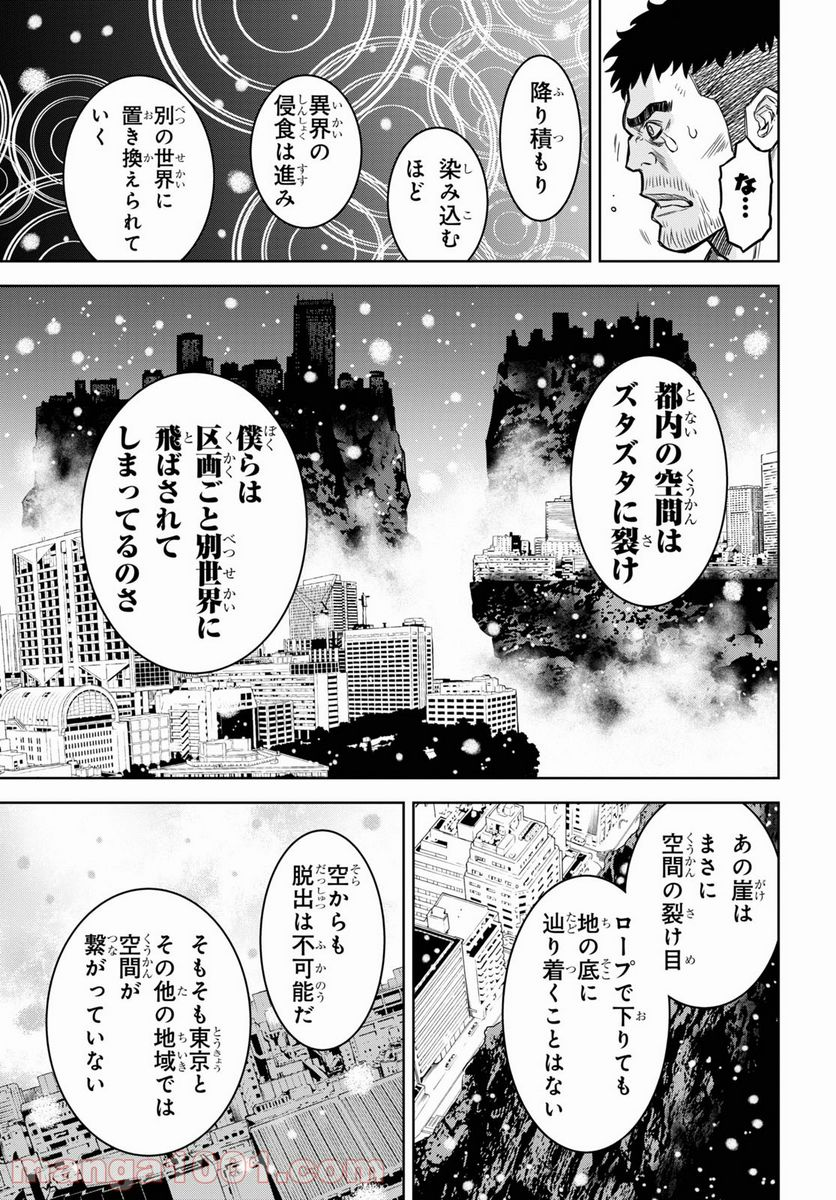 屍刀-シカバネガタナ- - 第15話 - Page 5