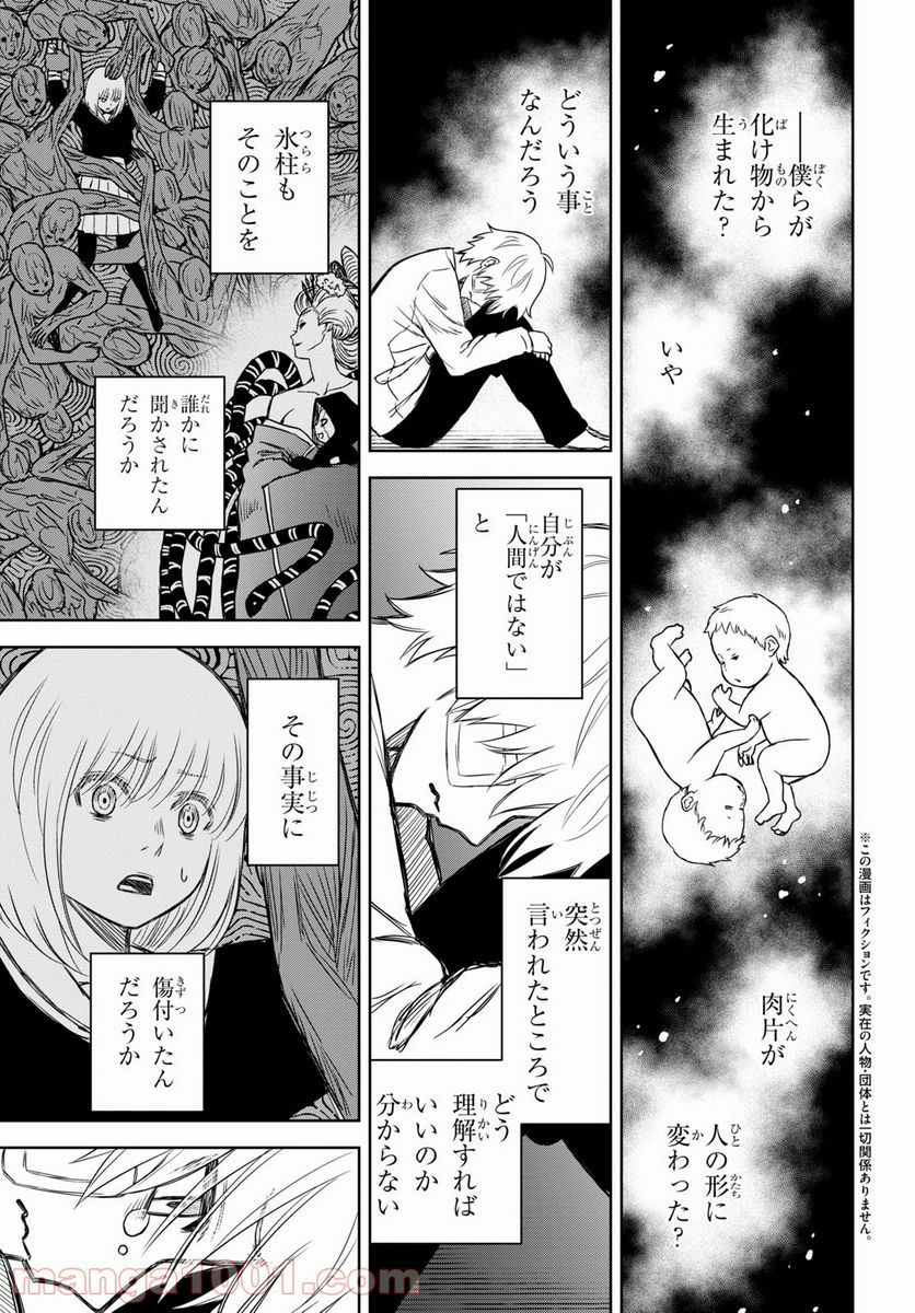 屍刀-シカバネガタナ- - 第16話 - Page 2