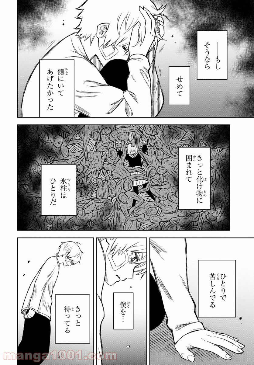 屍刀-シカバネガタナ- - 第16話 - Page 3