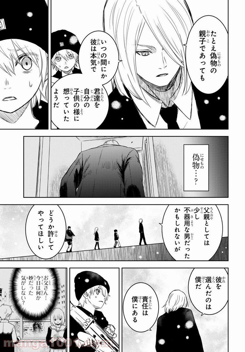 屍刀-シカバネガタナ- - 第16話 - Page 22