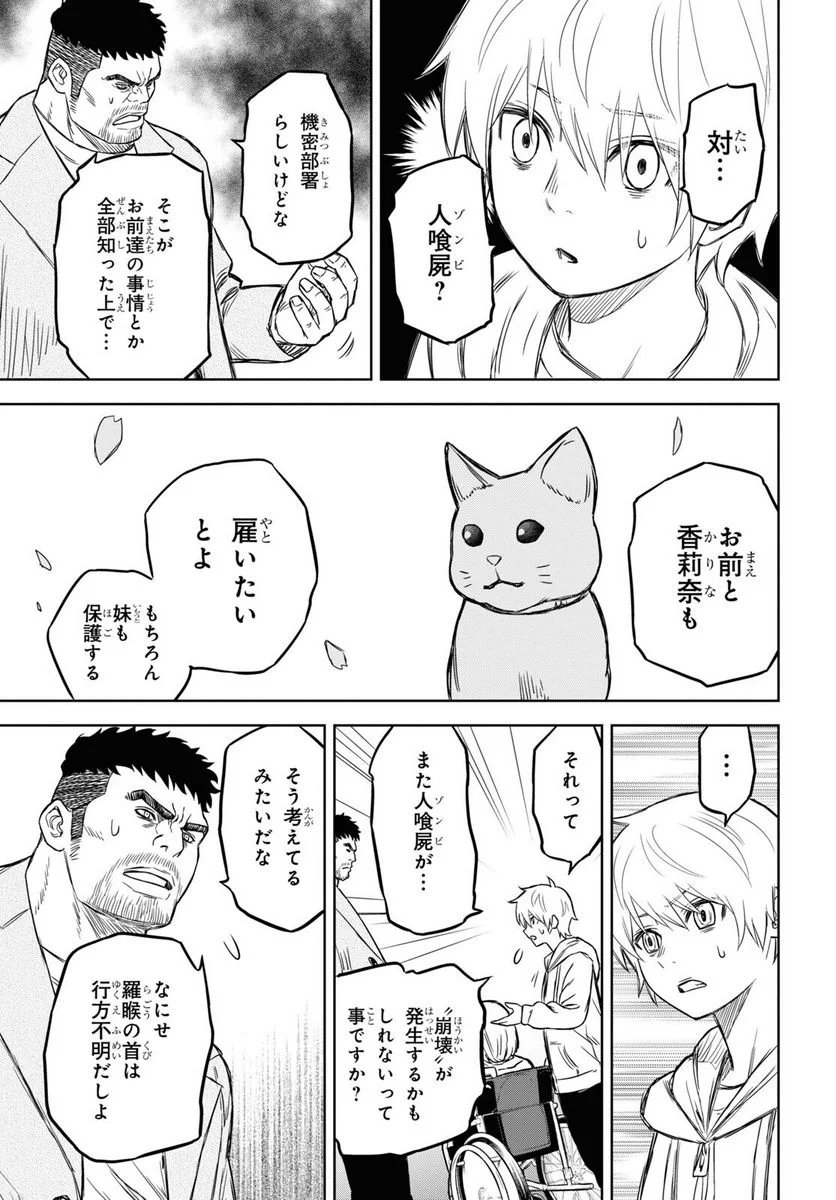 屍刀-シカバネガタナ- - 第17.5話 - Page 13