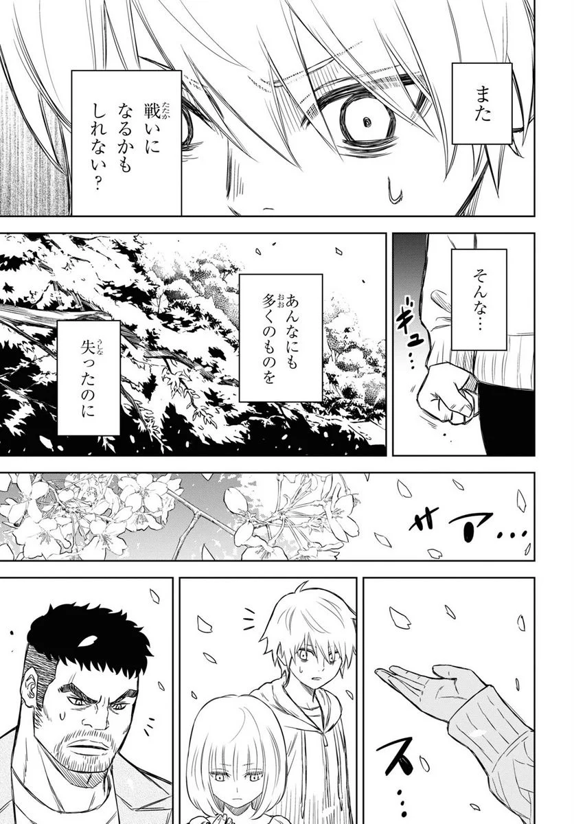 屍刀-シカバネガタナ- - 第17.5話 - Page 15