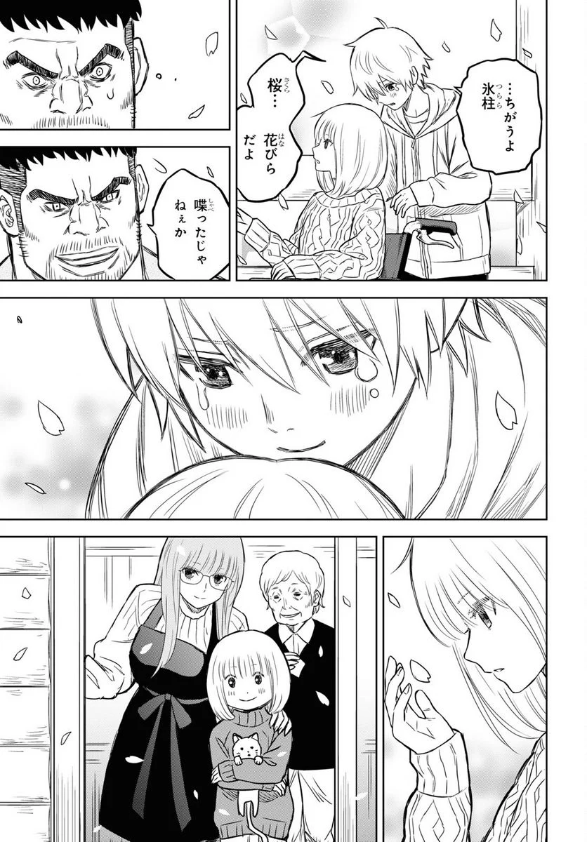 屍刀-シカバネガタナ- - 第17.5話 - Page 17