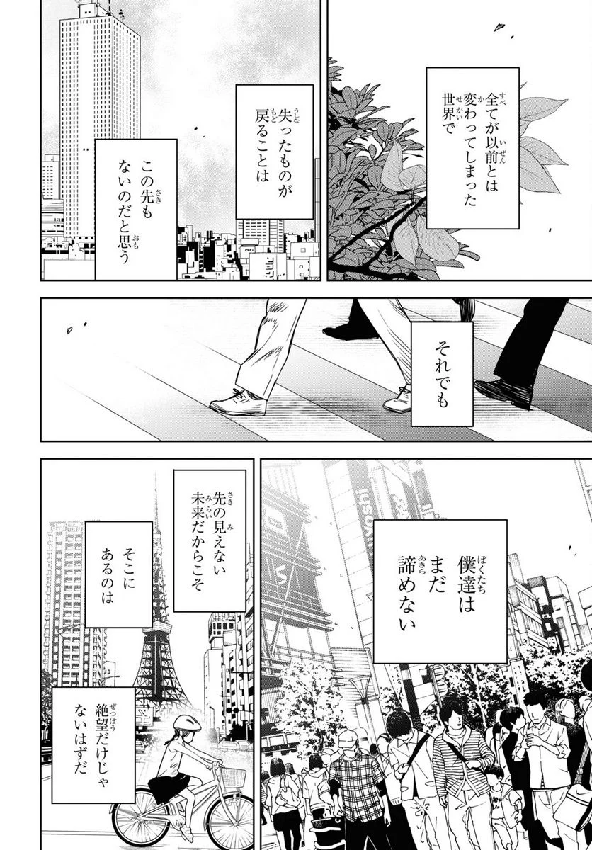 屍刀-シカバネガタナ- - 第17.5話 - Page 18