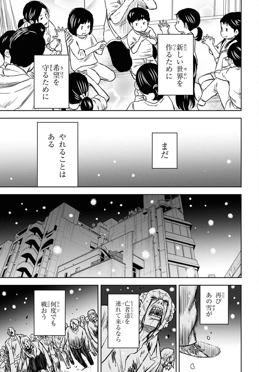 屍刀-シカバネガタナ- - 第17.5話 - Page 19