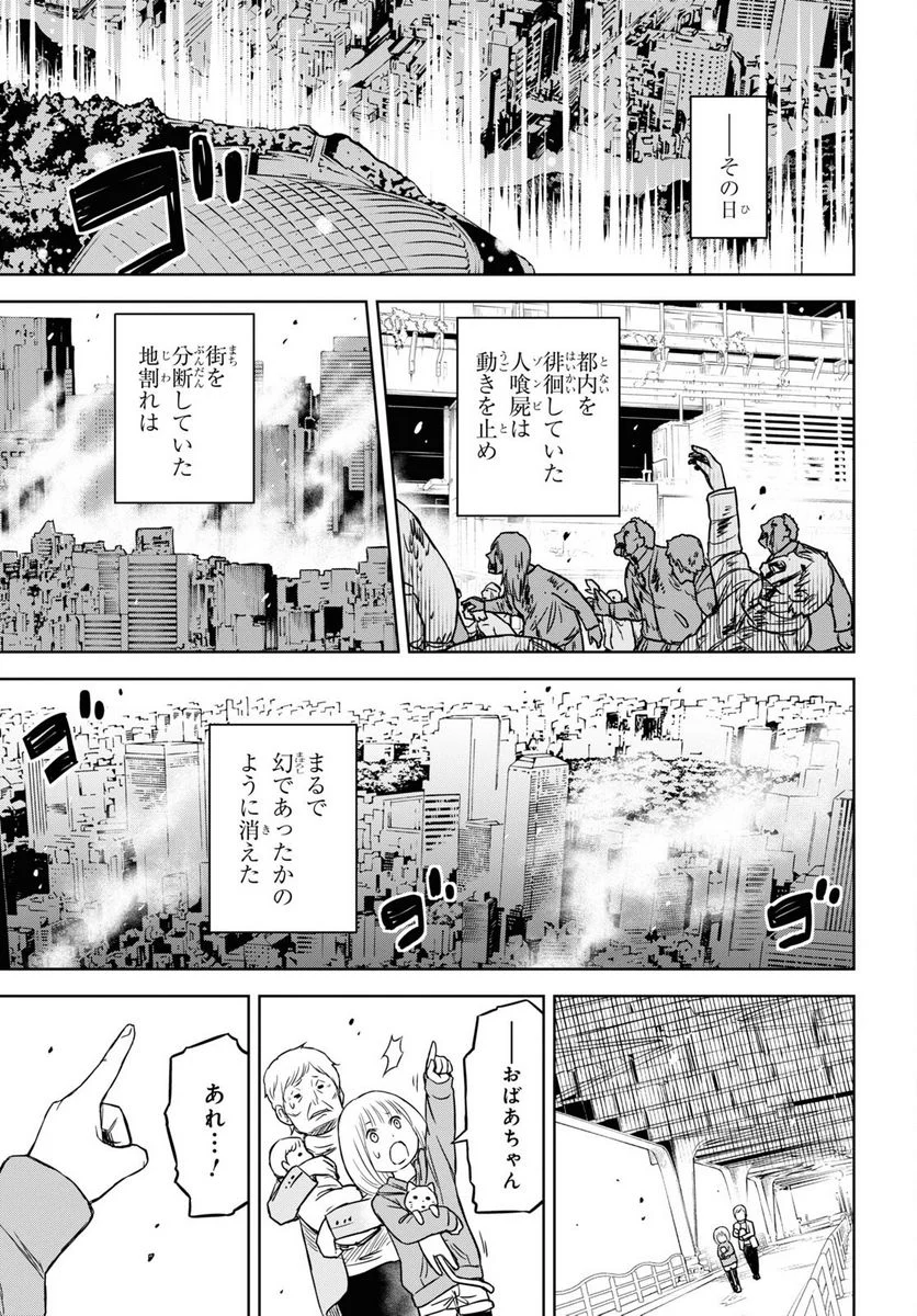 屍刀-シカバネガタナ- - 第17.5話 - Page 3