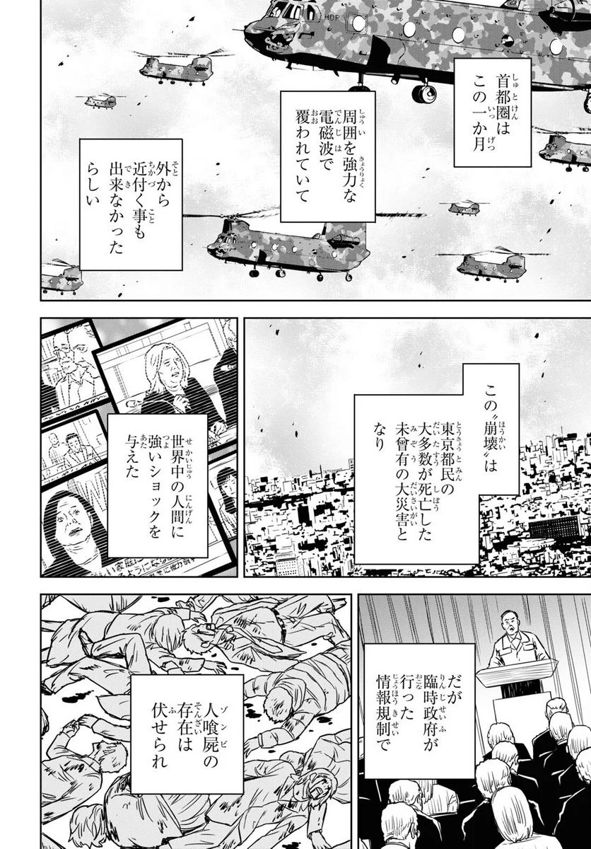 屍刀-シカバネガタナ- - 第17.5話 - Page 4