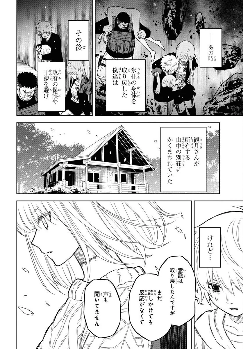 屍刀-シカバネガタナ- - 第17.5話 - Page 8