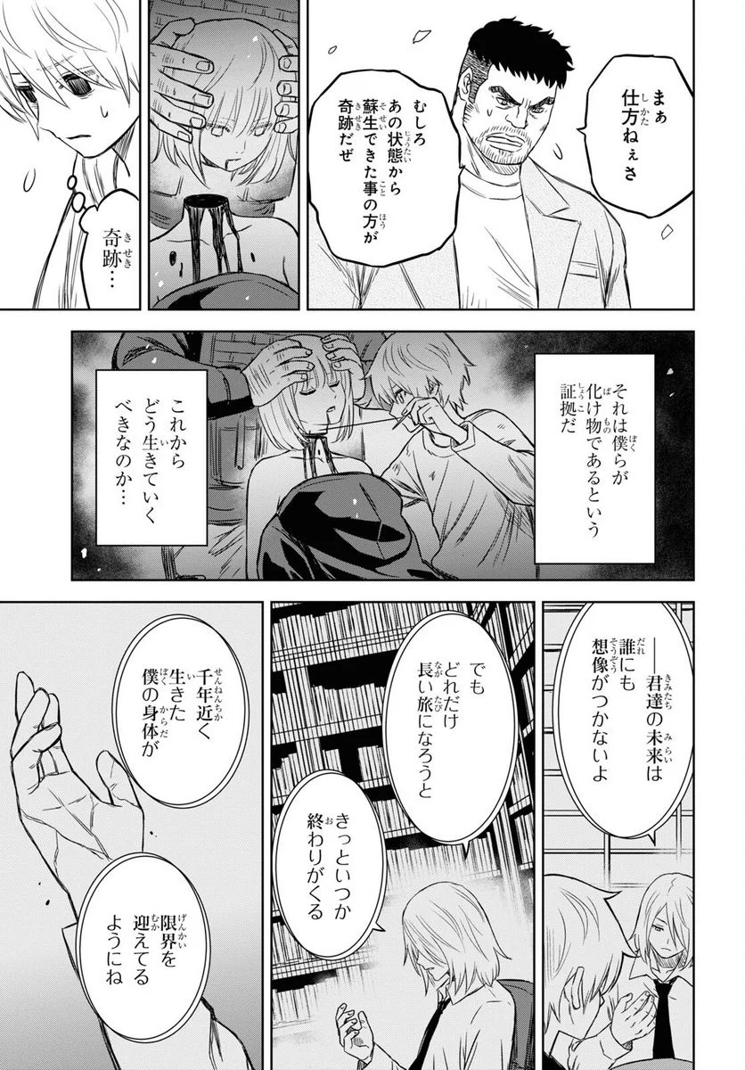 屍刀-シカバネガタナ- - 第17.5話 - Page 9