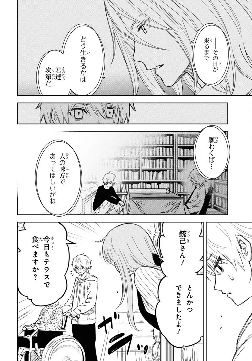 屍刀-シカバネガタナ- - 第17.5話 - Page 10