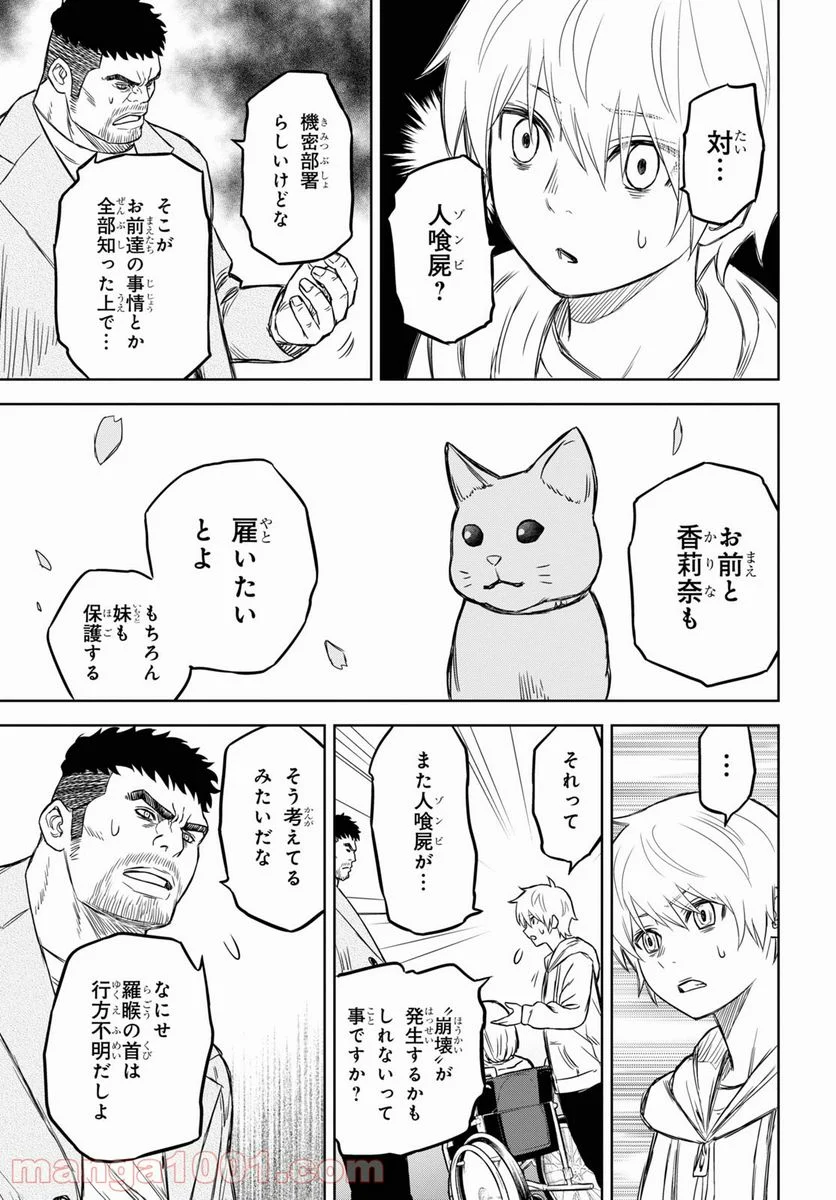 屍刀-シカバネガタナ- - 第18話 - Page 13