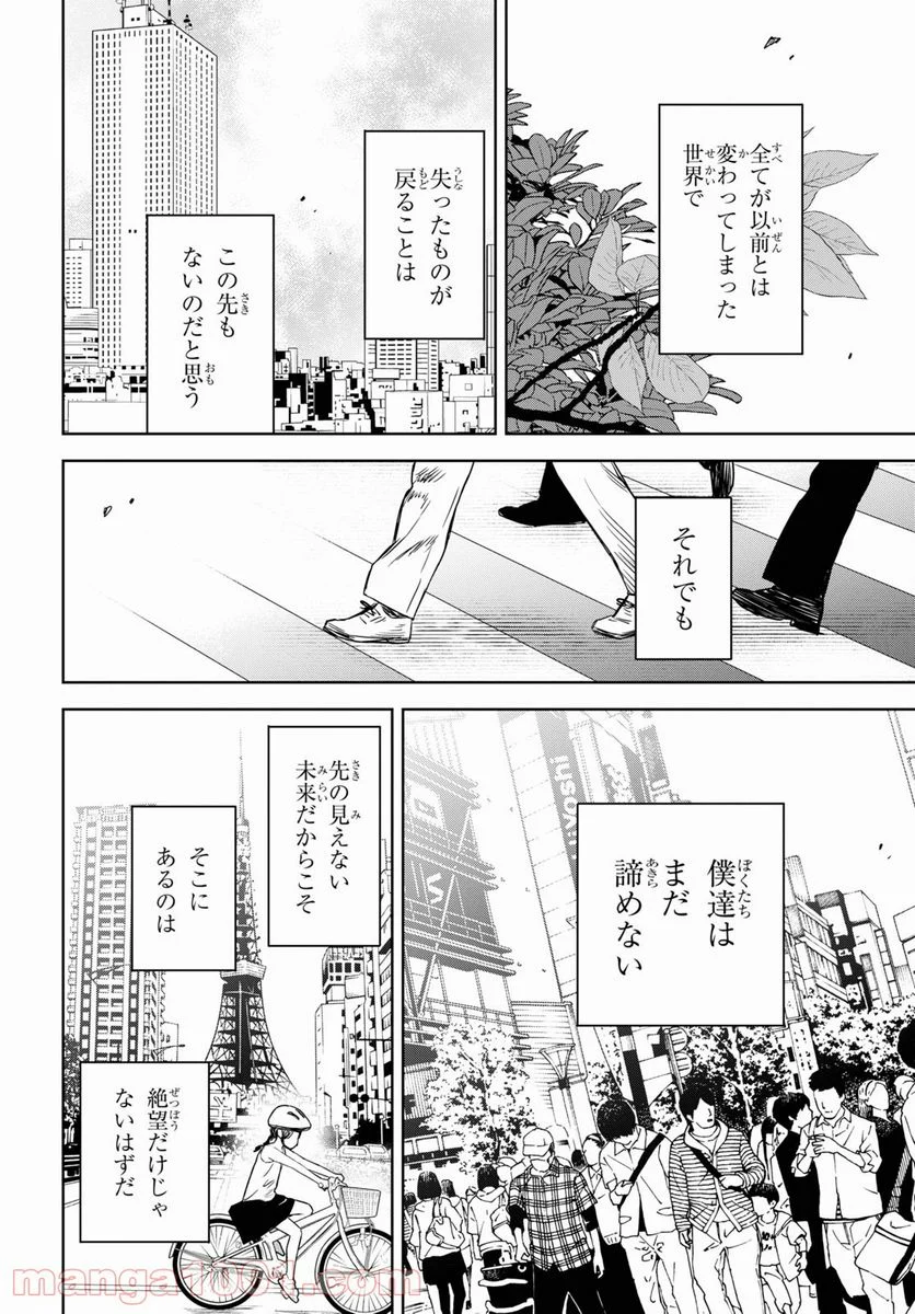 屍刀-シカバネガタナ- - 第18話 - Page 18