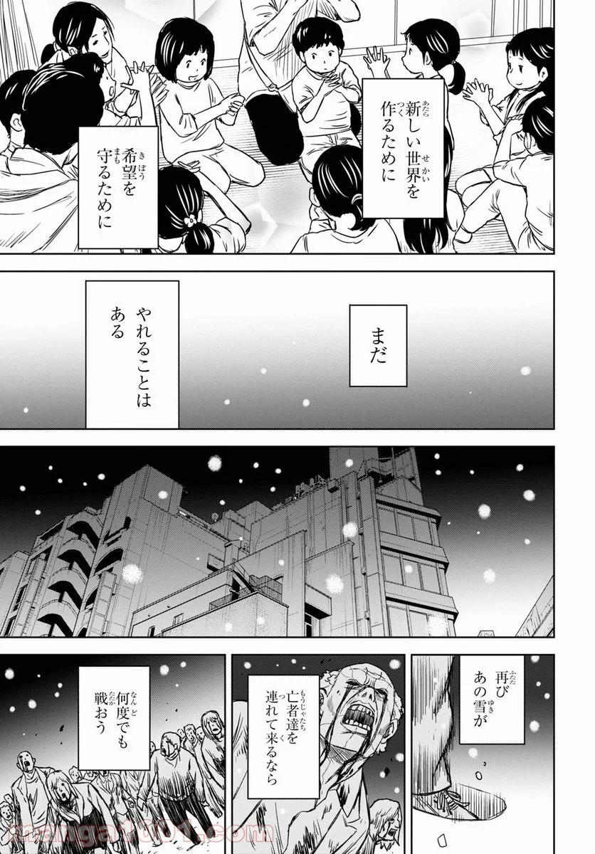 屍刀-シカバネガタナ- - 第18話 - Page 19