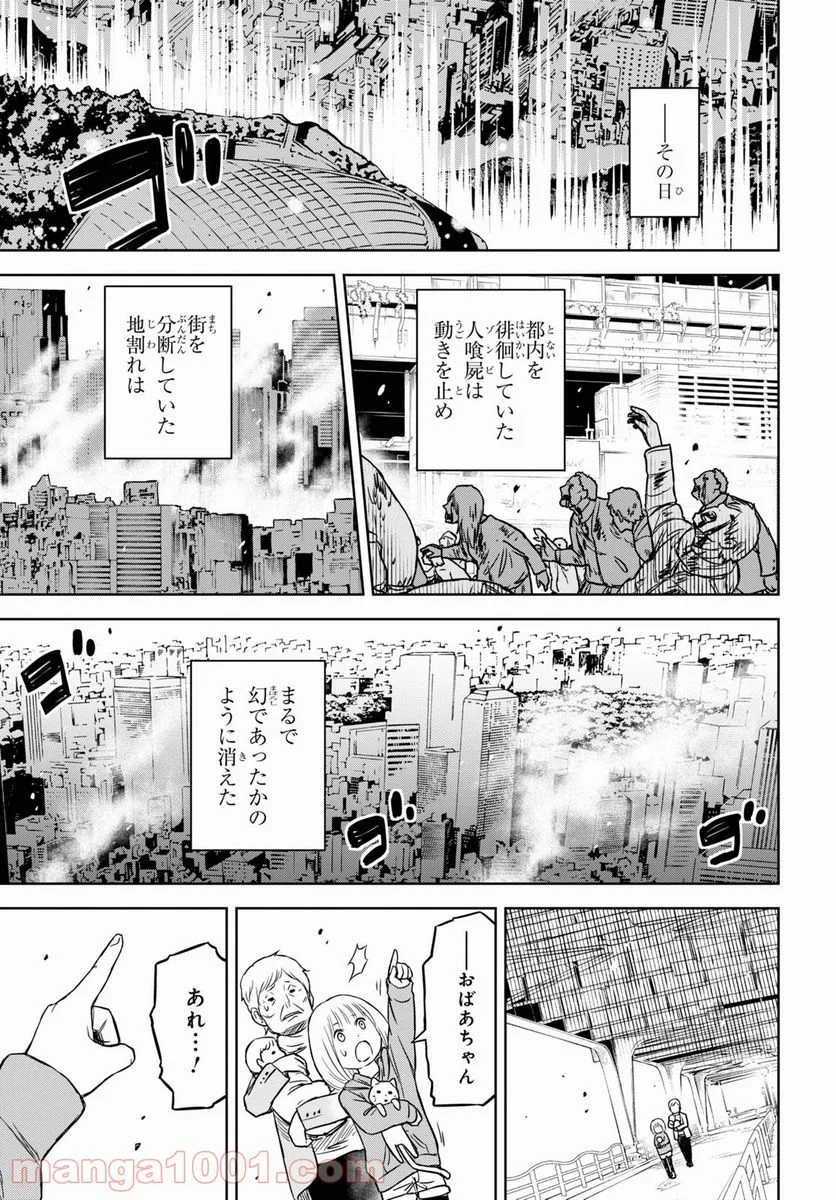 屍刀-シカバネガタナ- - 第18話 - Page 3