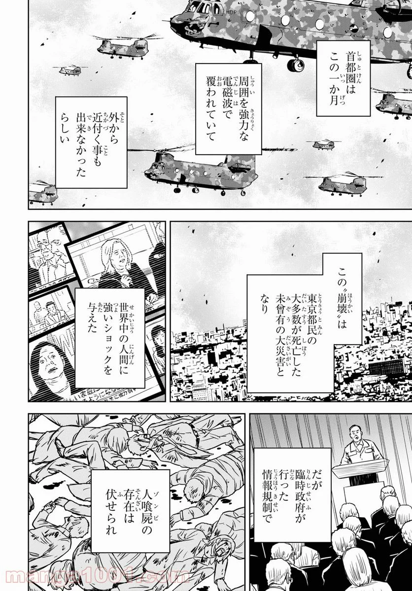 屍刀-シカバネガタナ- - 第18話 - Page 4