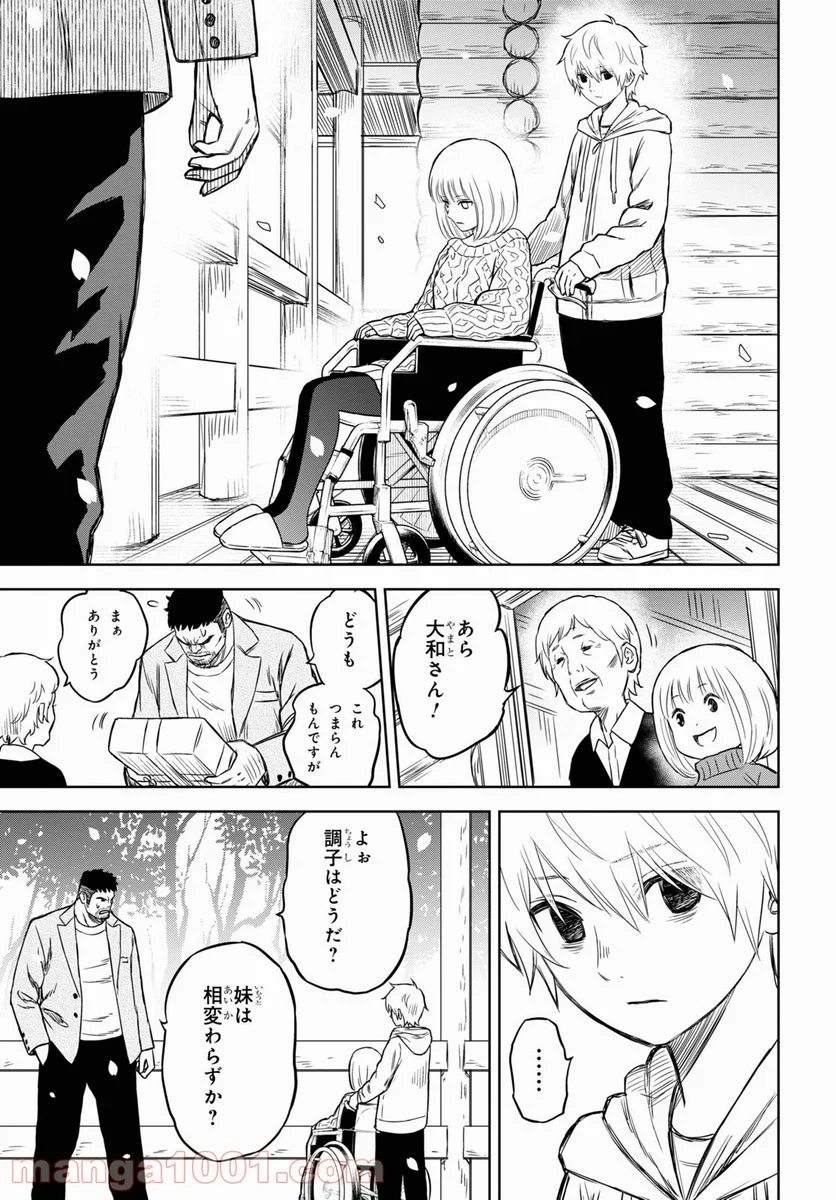 屍刀-シカバネガタナ- - 第18話 - Page 7