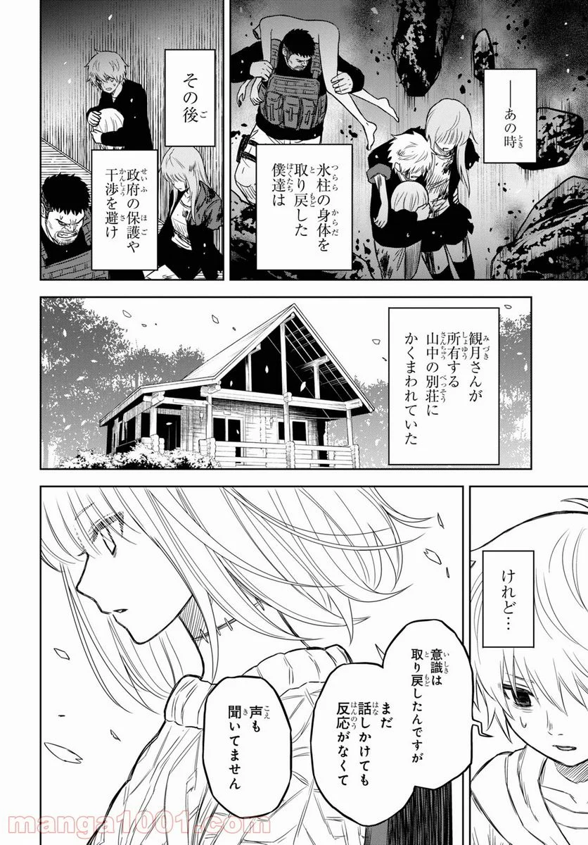 屍刀-シカバネガタナ- - 第18話 - Page 8