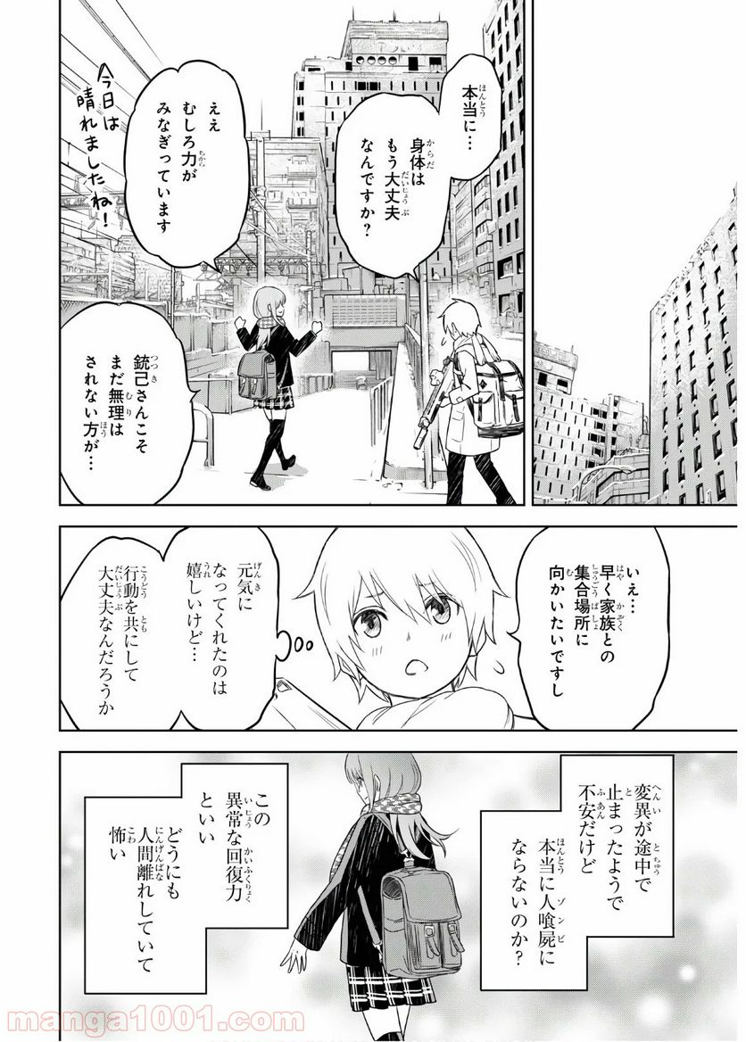 屍刀-シカバネガタナ- - 第2話 - Page 16