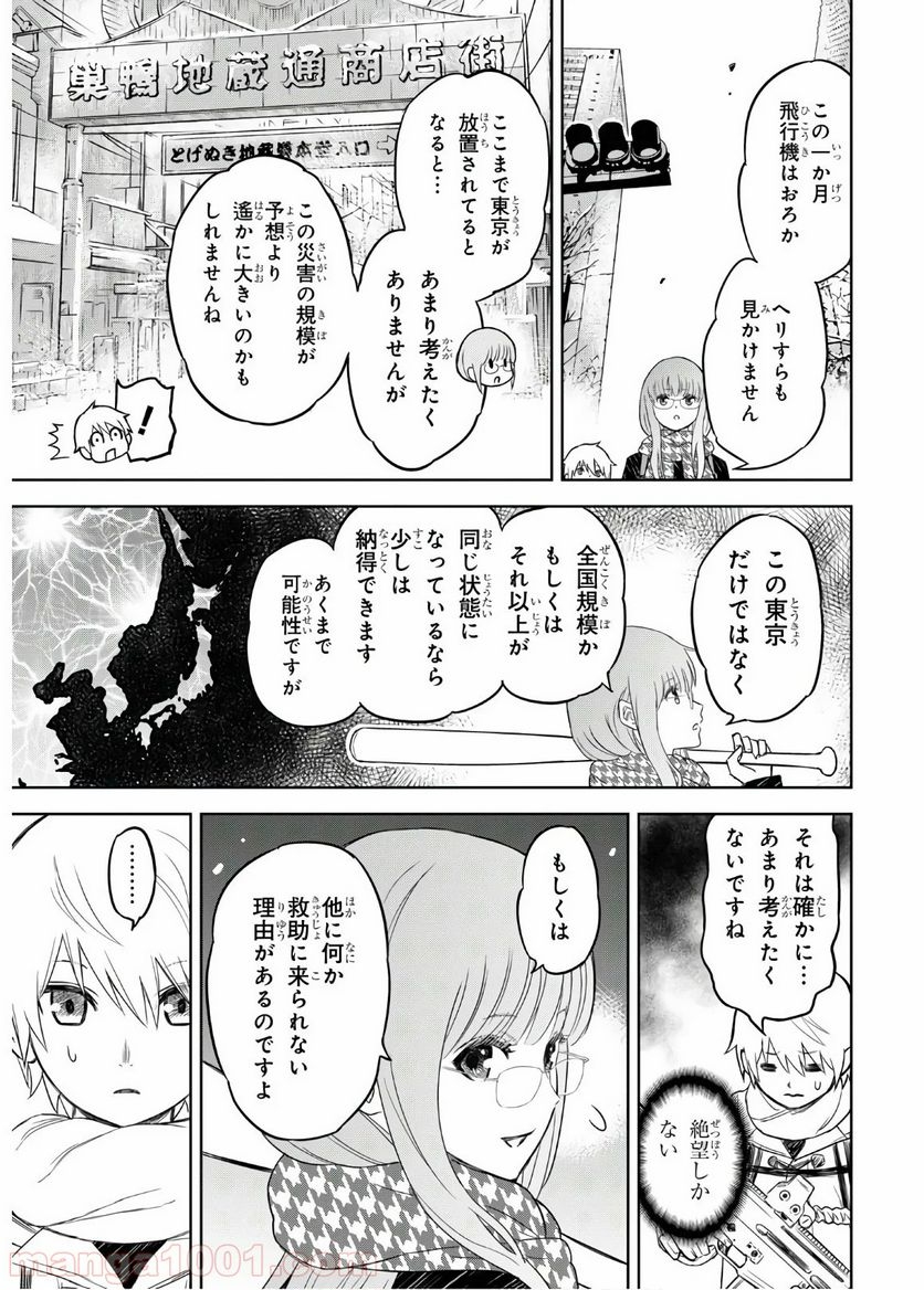 屍刀-シカバネガタナ- - 第2話 - Page 21