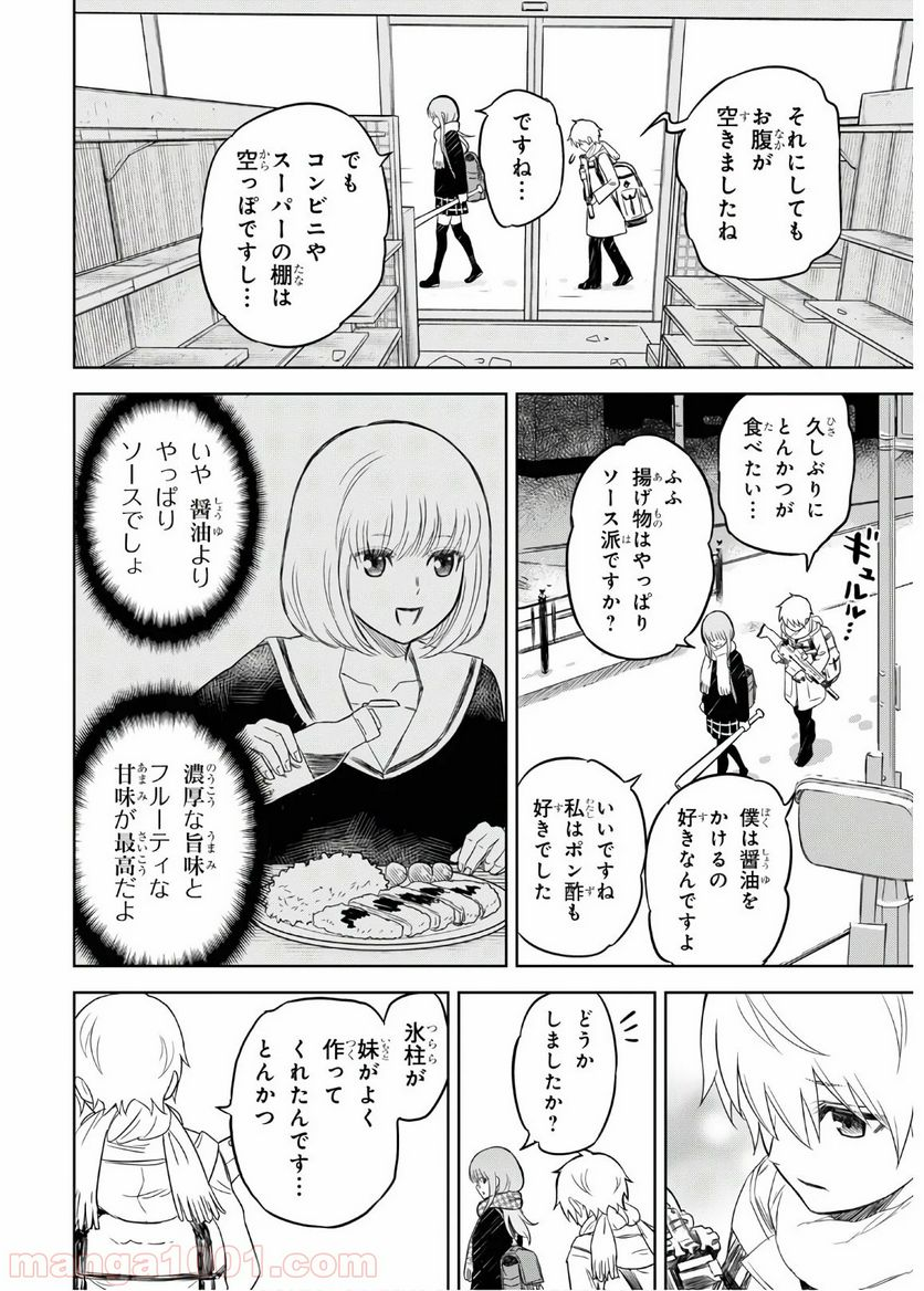 屍刀-シカバネガタナ- - 第2話 - Page 22