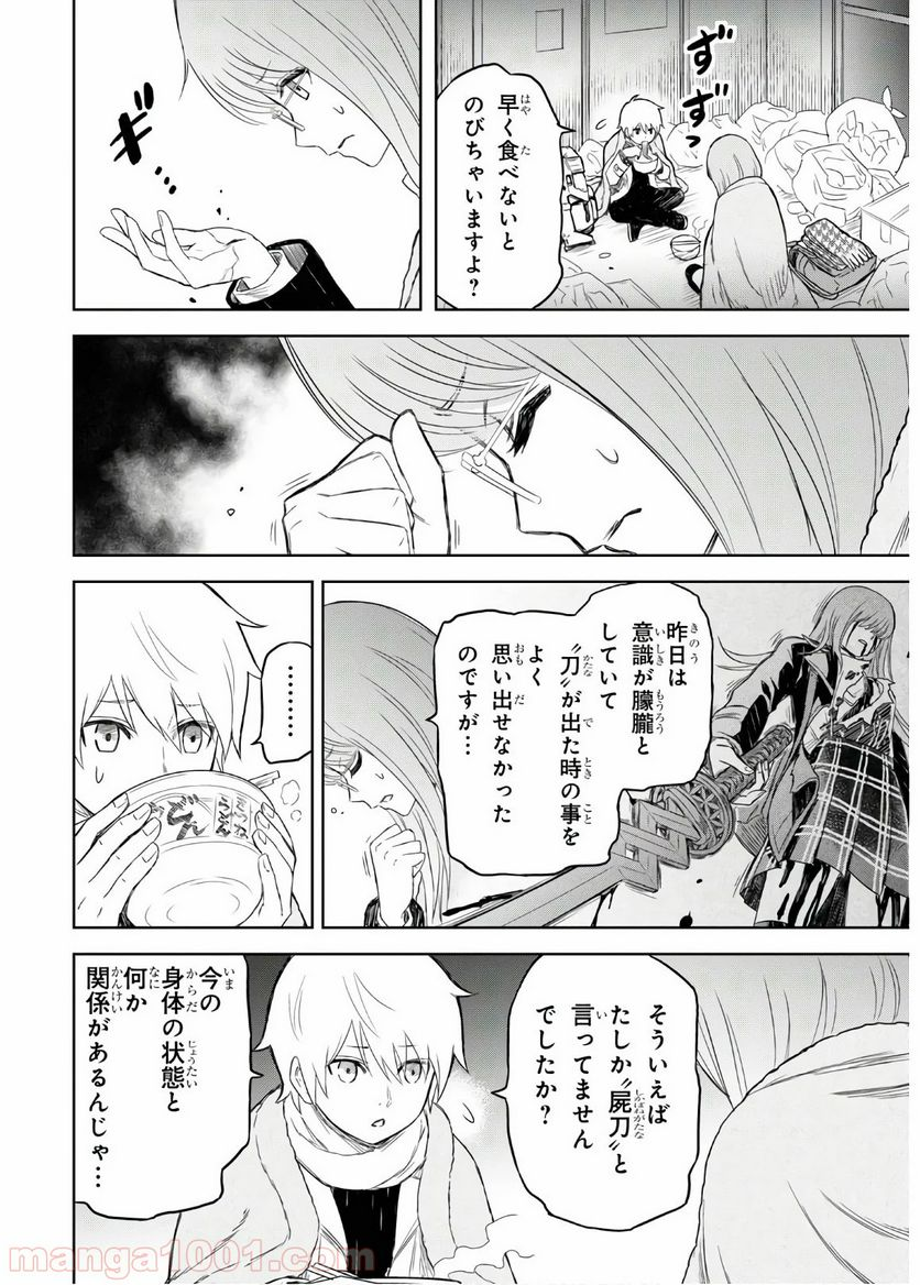 屍刀-シカバネガタナ- - 第2話 - Page 35