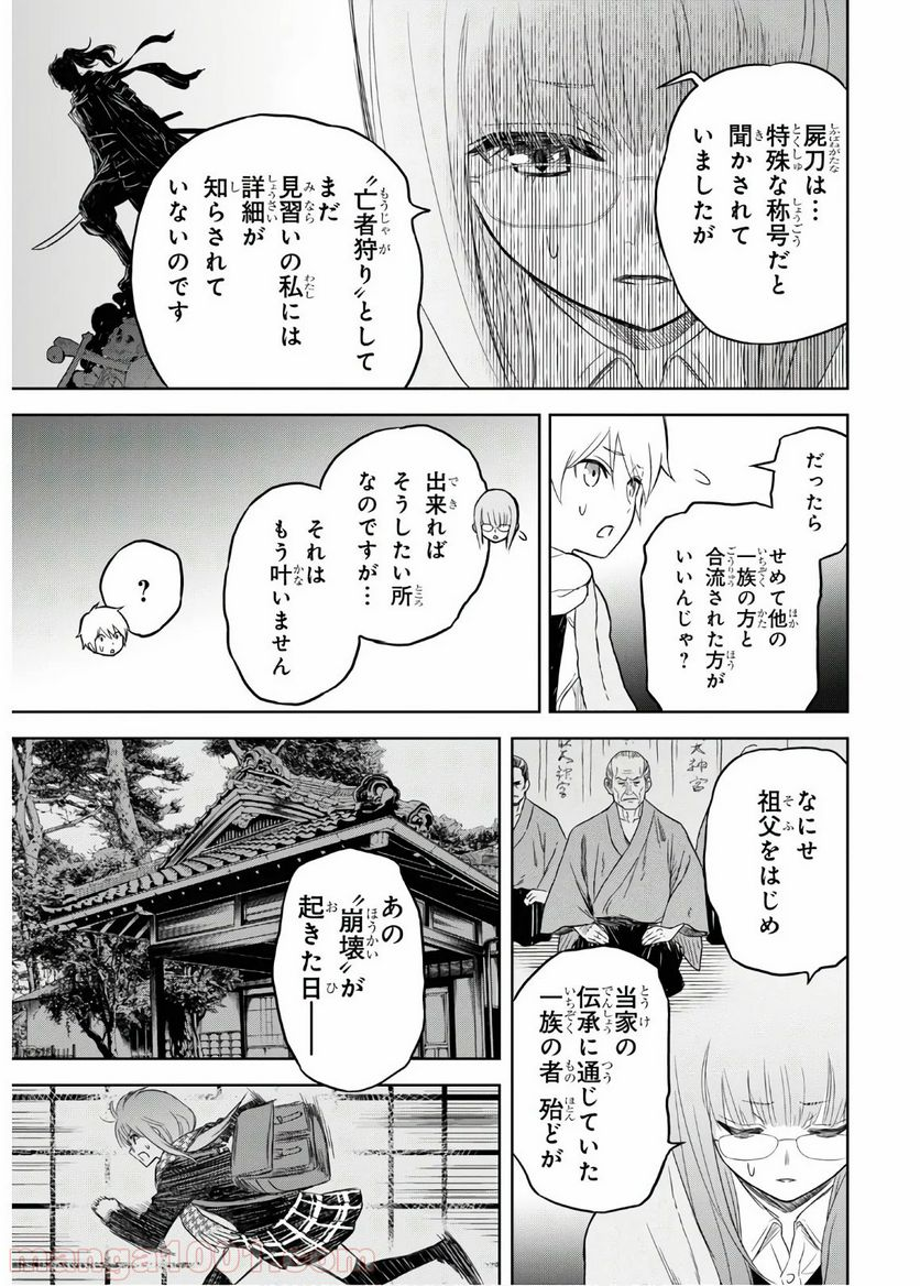 屍刀-シカバネガタナ- - 第2話 - Page 36