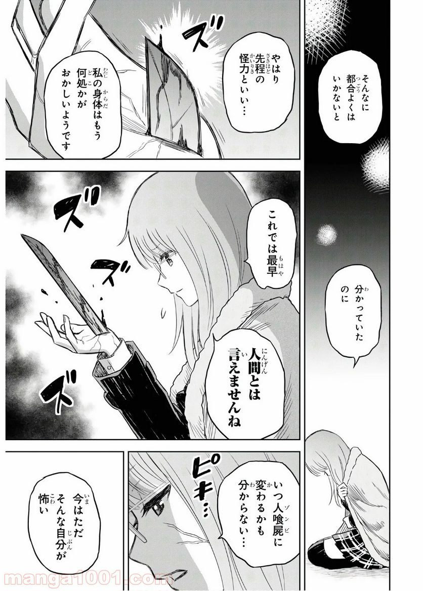 屍刀-シカバネガタナ- - 第2話 - Page 40