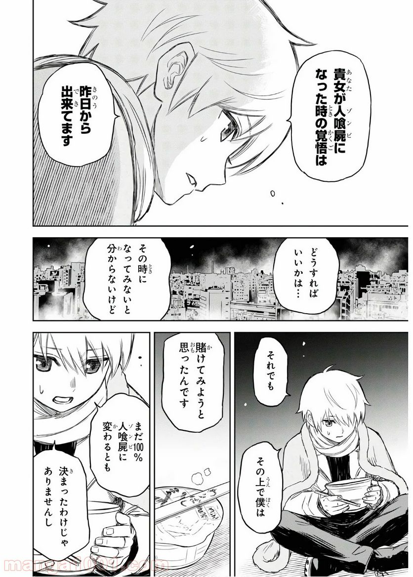 屍刀-シカバネガタナ- - 第2話 - Page 43