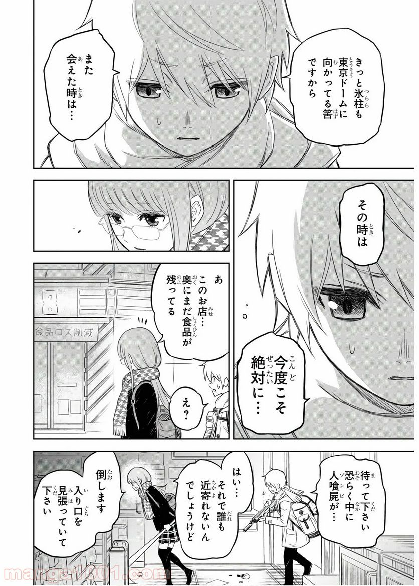 屍刀-シカバネガタナ- - 第2話 - Page 50