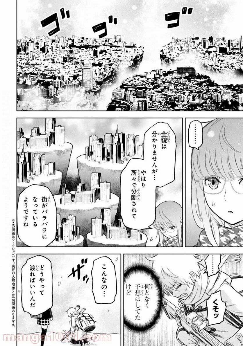 屍刀-シカバネガタナ- - 第3話 - Page 2