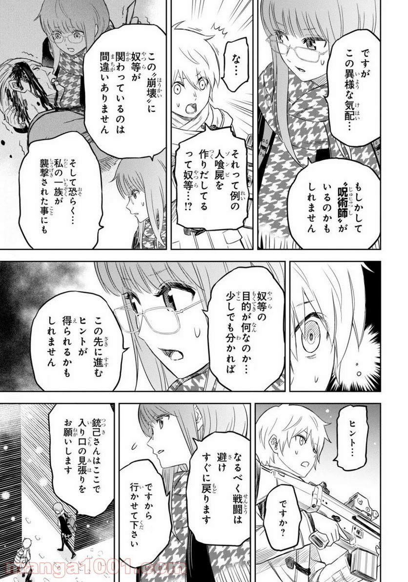 屍刀-シカバネガタナ- - 第3話 - Page 11