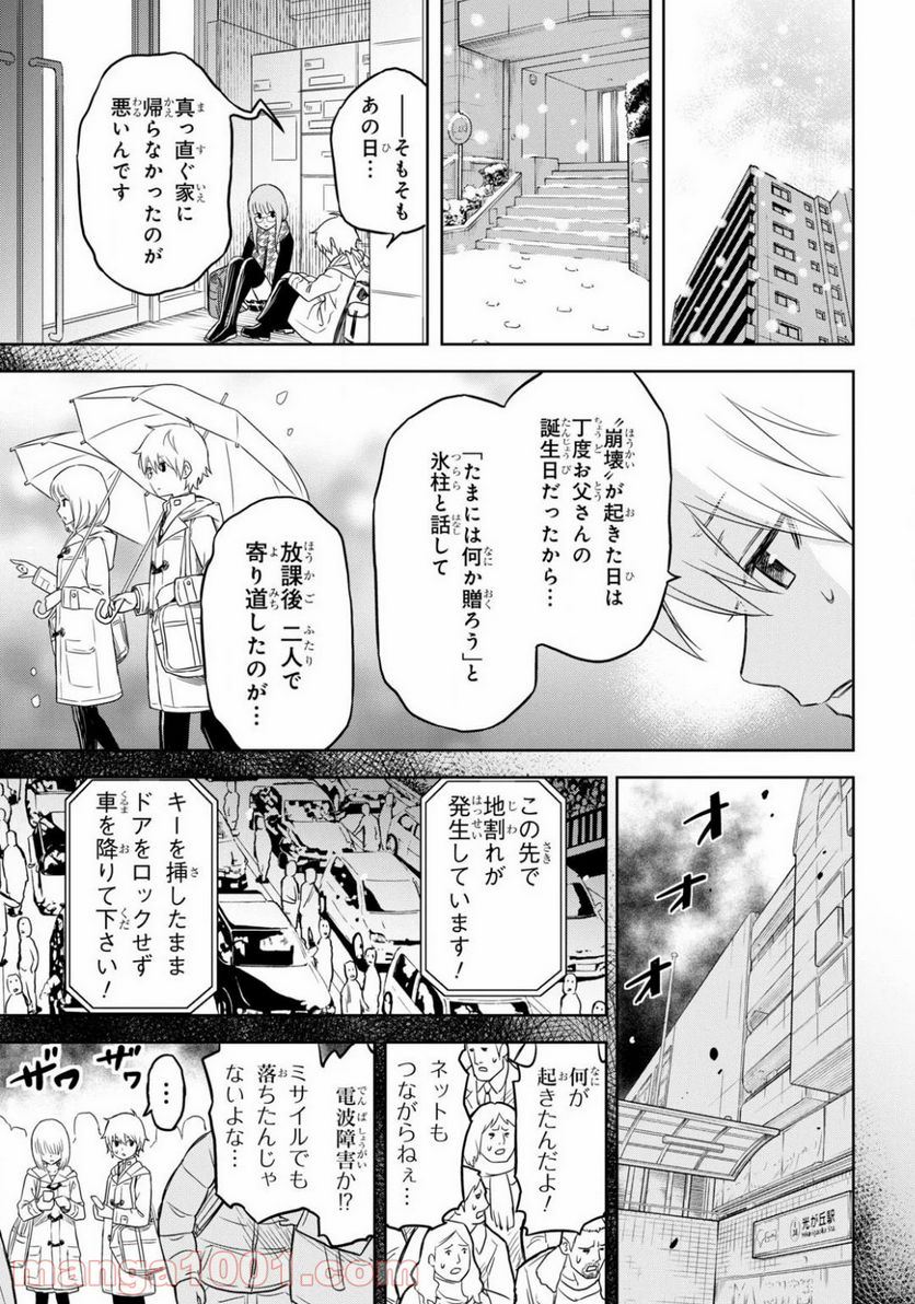 屍刀-シカバネガタナ- - 第3話 - Page 3