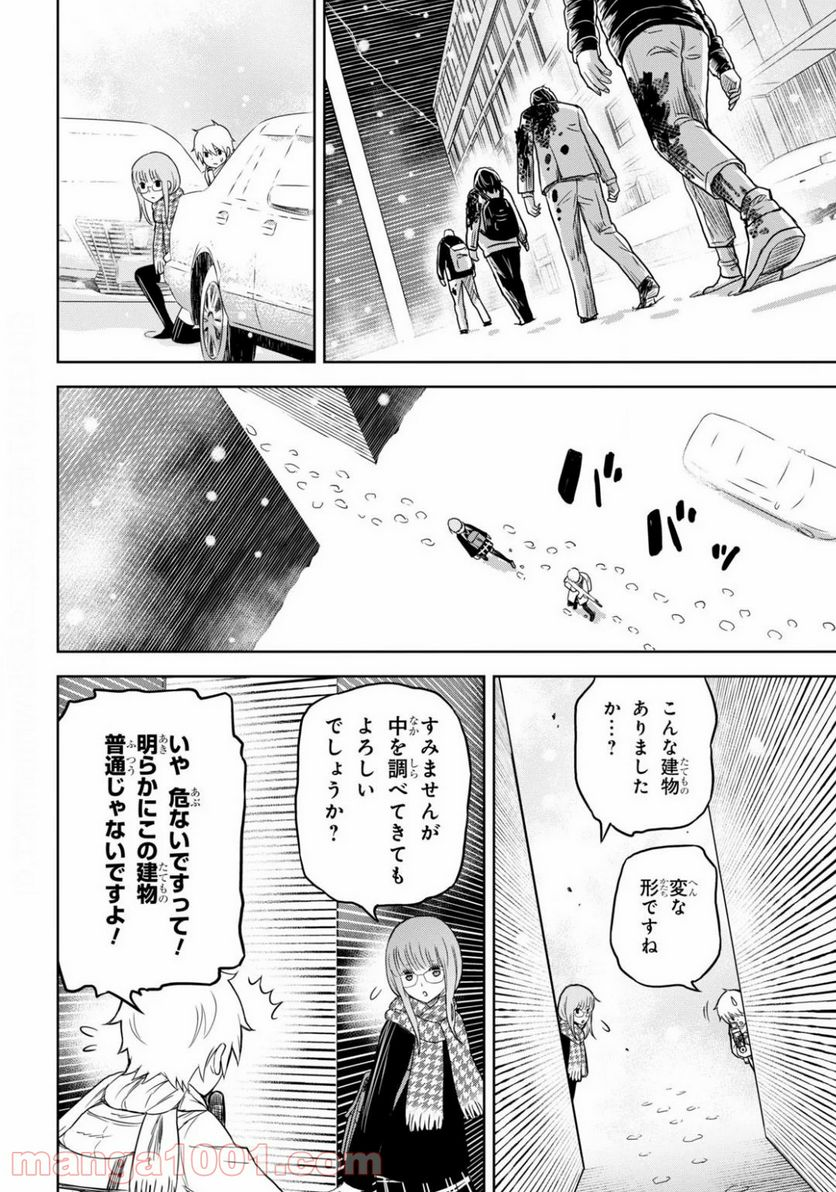 屍刀-シカバネガタナ- - 第3話 - Page 10