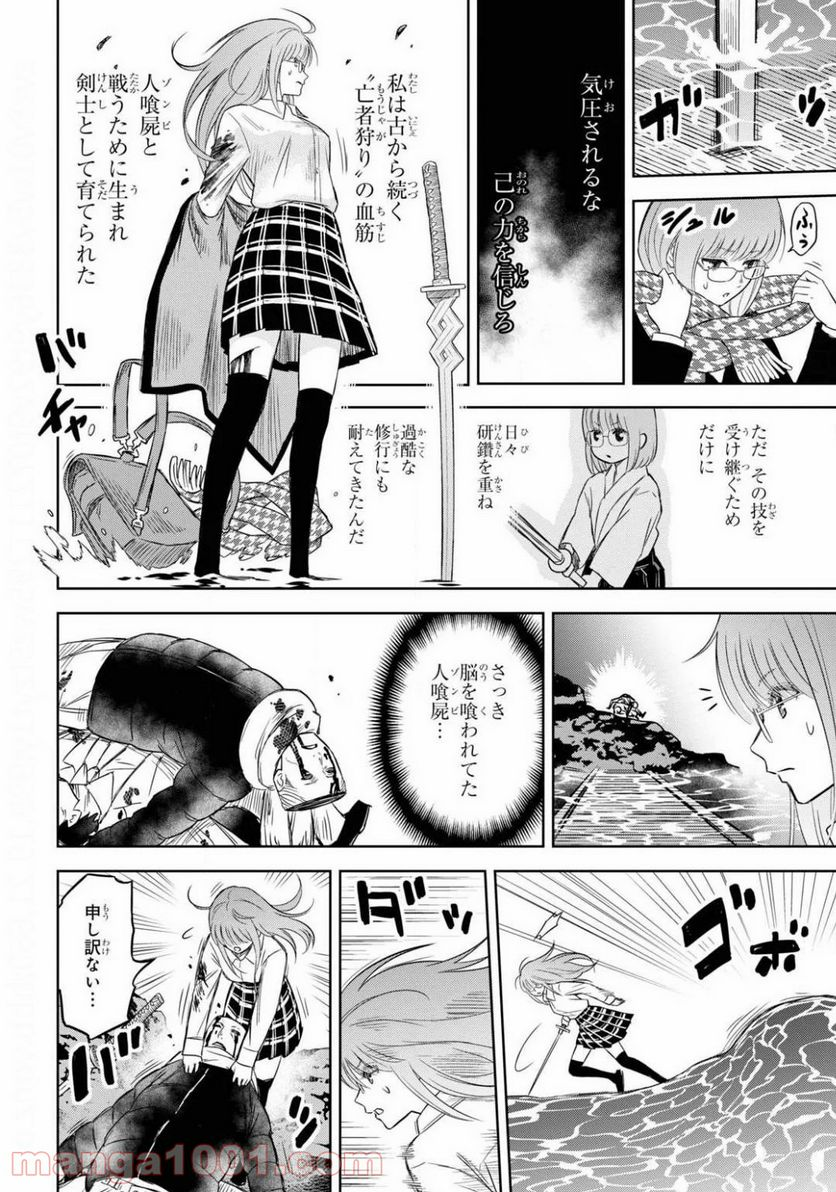 屍刀-シカバネガタナ- - 第4話 - Page 10