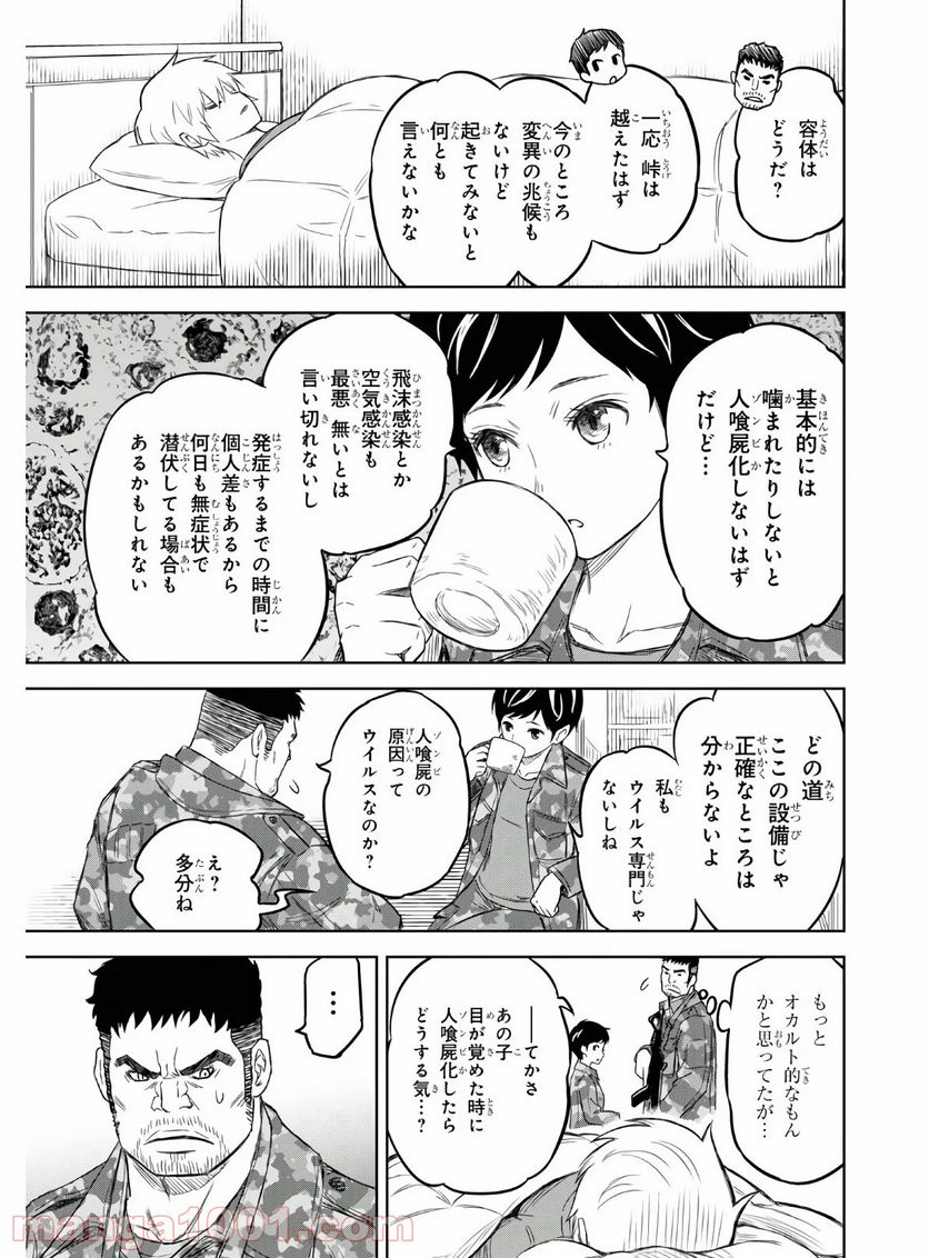 屍刀-シカバネガタナ- - 第6話 - Page 14