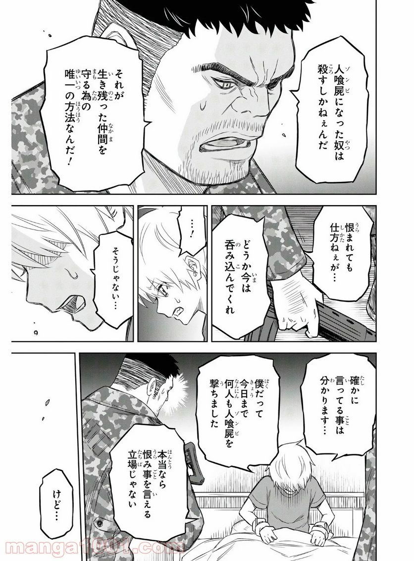 屍刀-シカバネガタナ- - 第6話 - Page 26