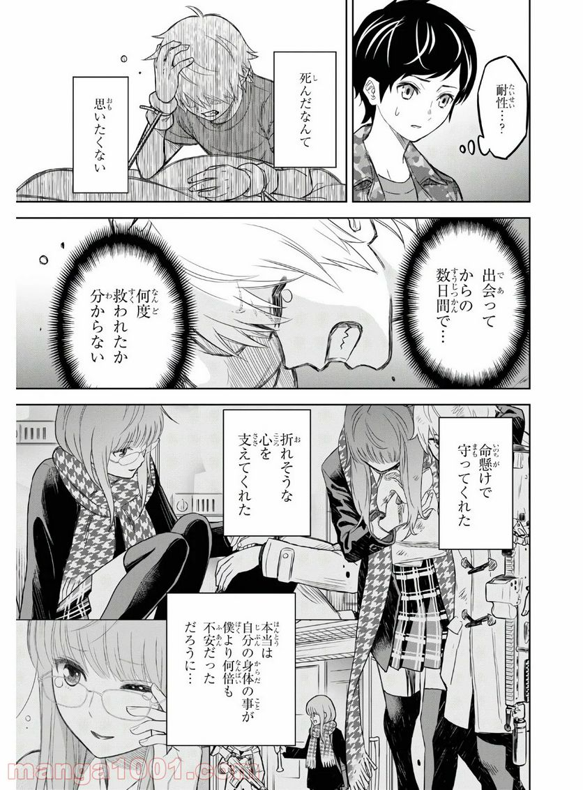 屍刀-シカバネガタナ- - 第6話 - Page 28