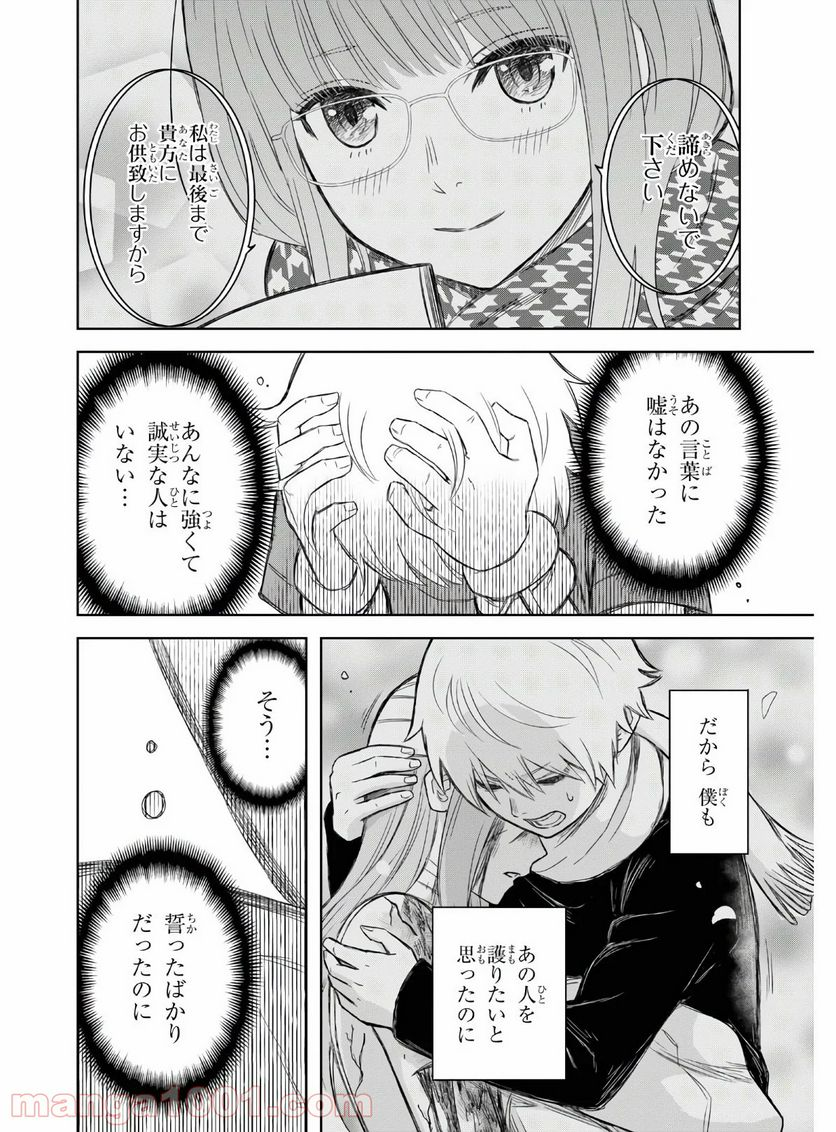 屍刀-シカバネガタナ- - 第6話 - Page 29