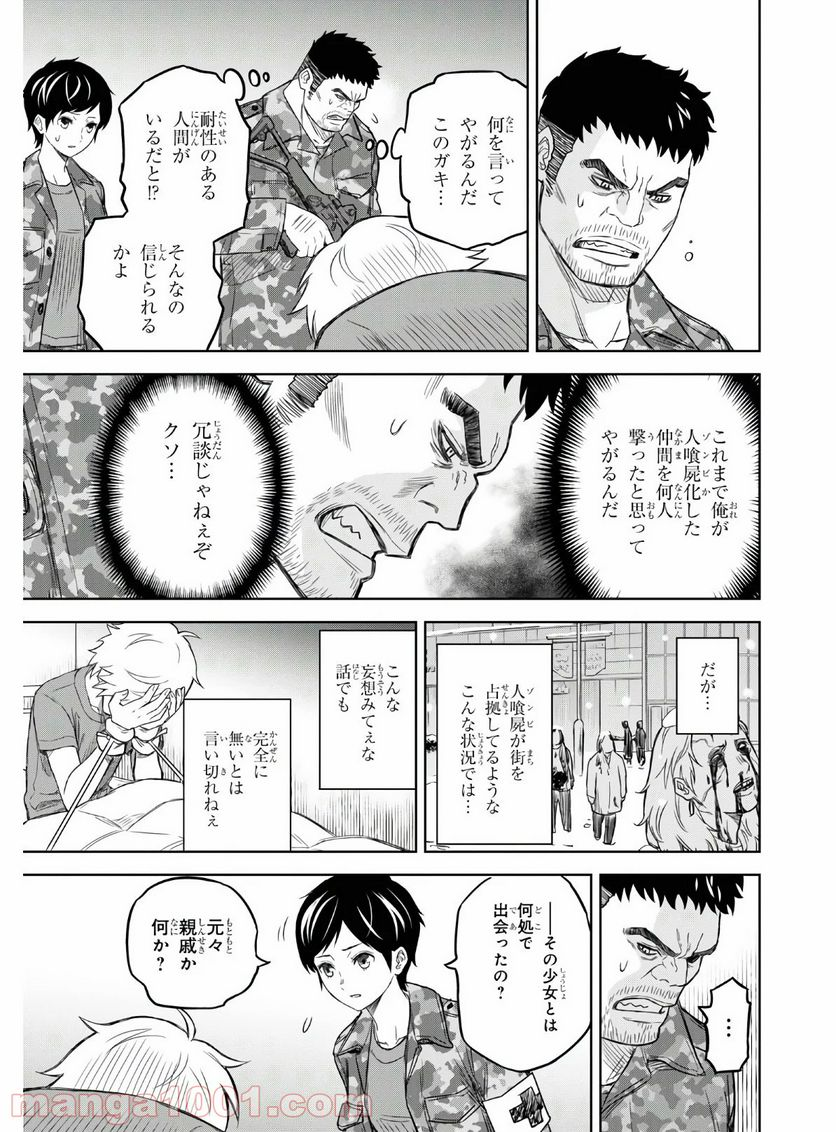 屍刀-シカバネガタナ- - 第6話 - Page 32