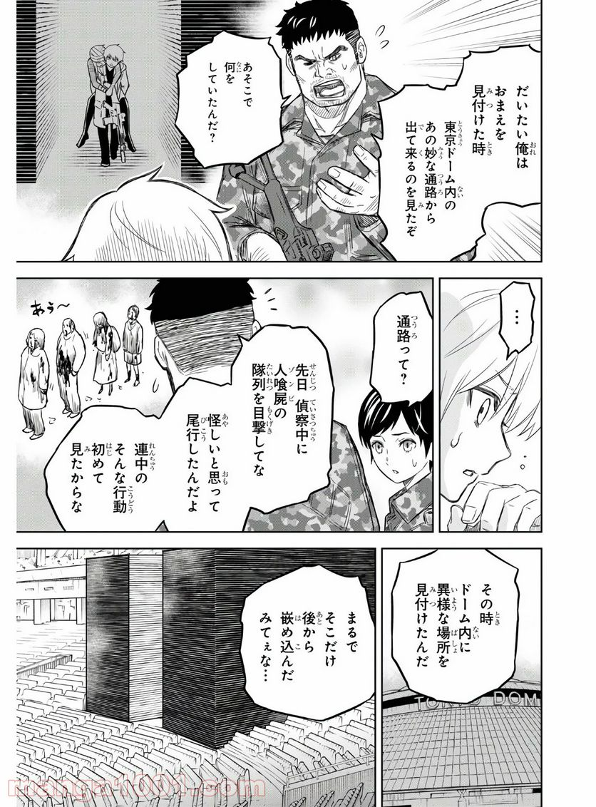 屍刀-シカバネガタナ- - 第6話 - Page 34