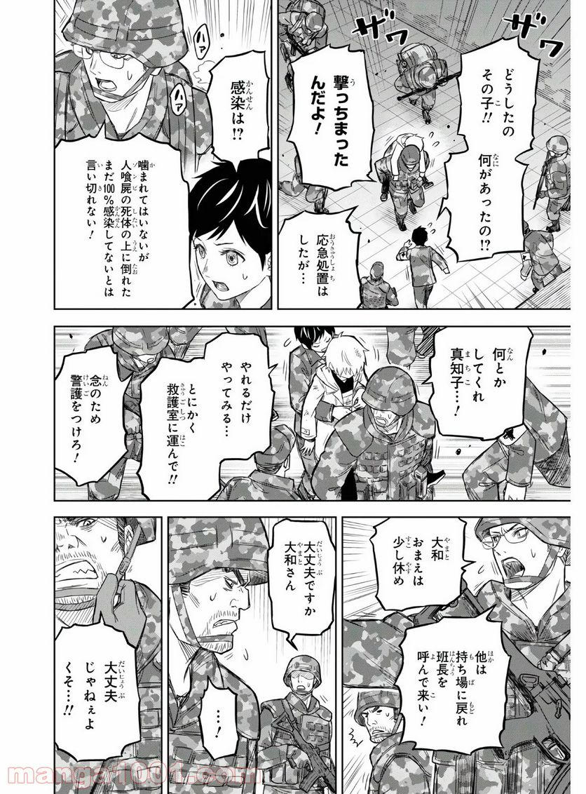 屍刀-シカバネガタナ- - 第6話 - Page 5