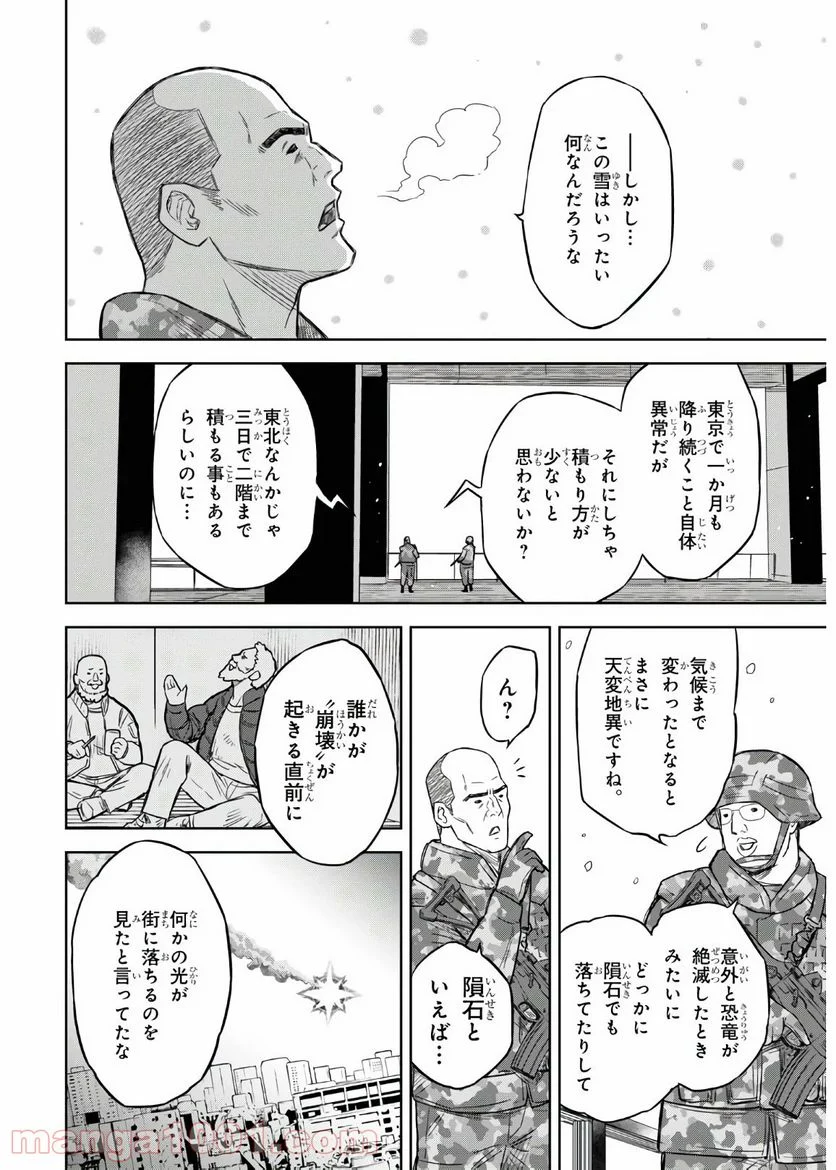 屍刀-シカバネガタナ- - 第7話 - Page 2