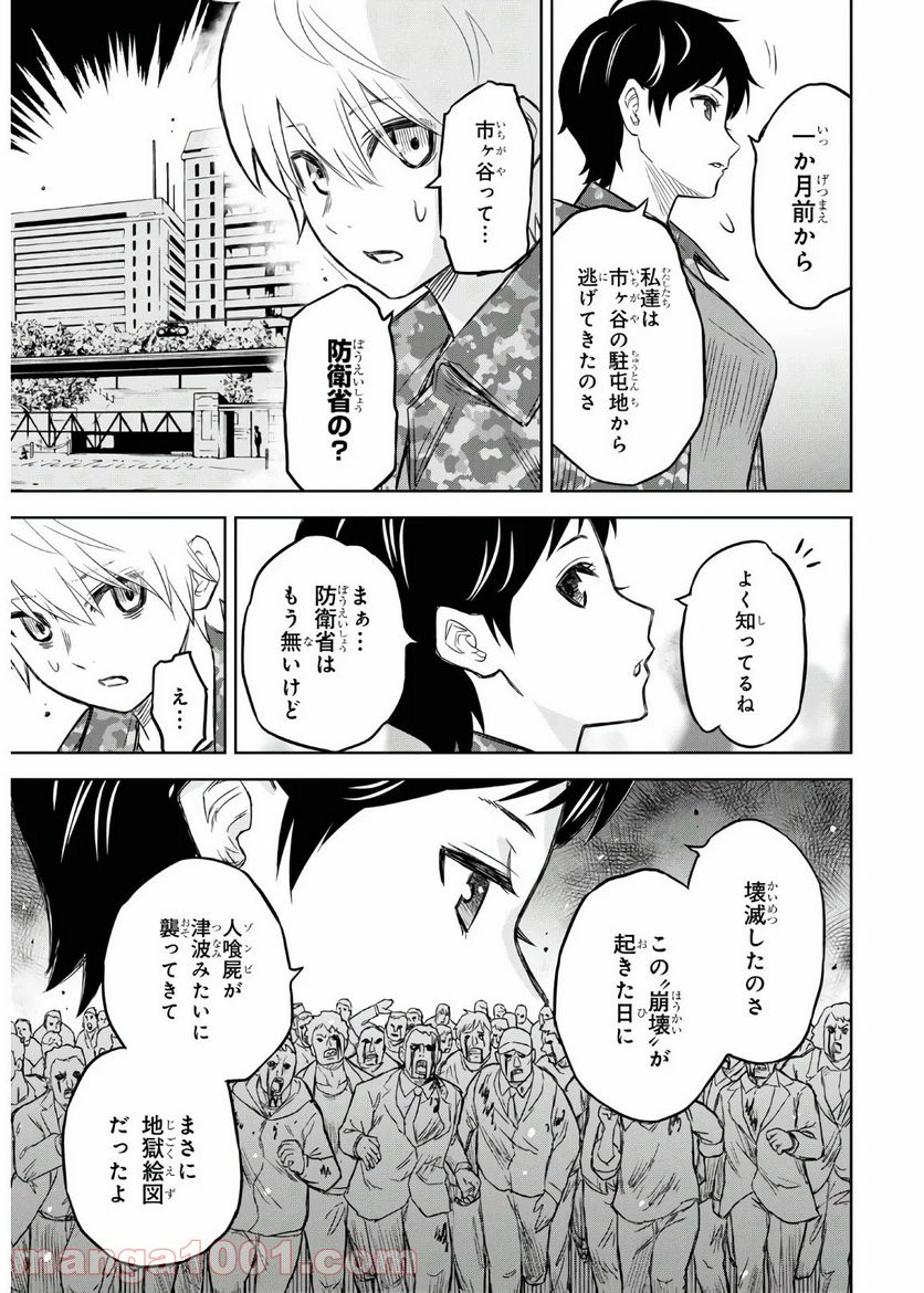 屍刀-シカバネガタナ- - 第7話 - Page 13