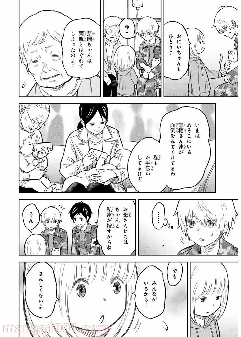 屍刀-シカバネガタナ- - 第7話 - Page 18