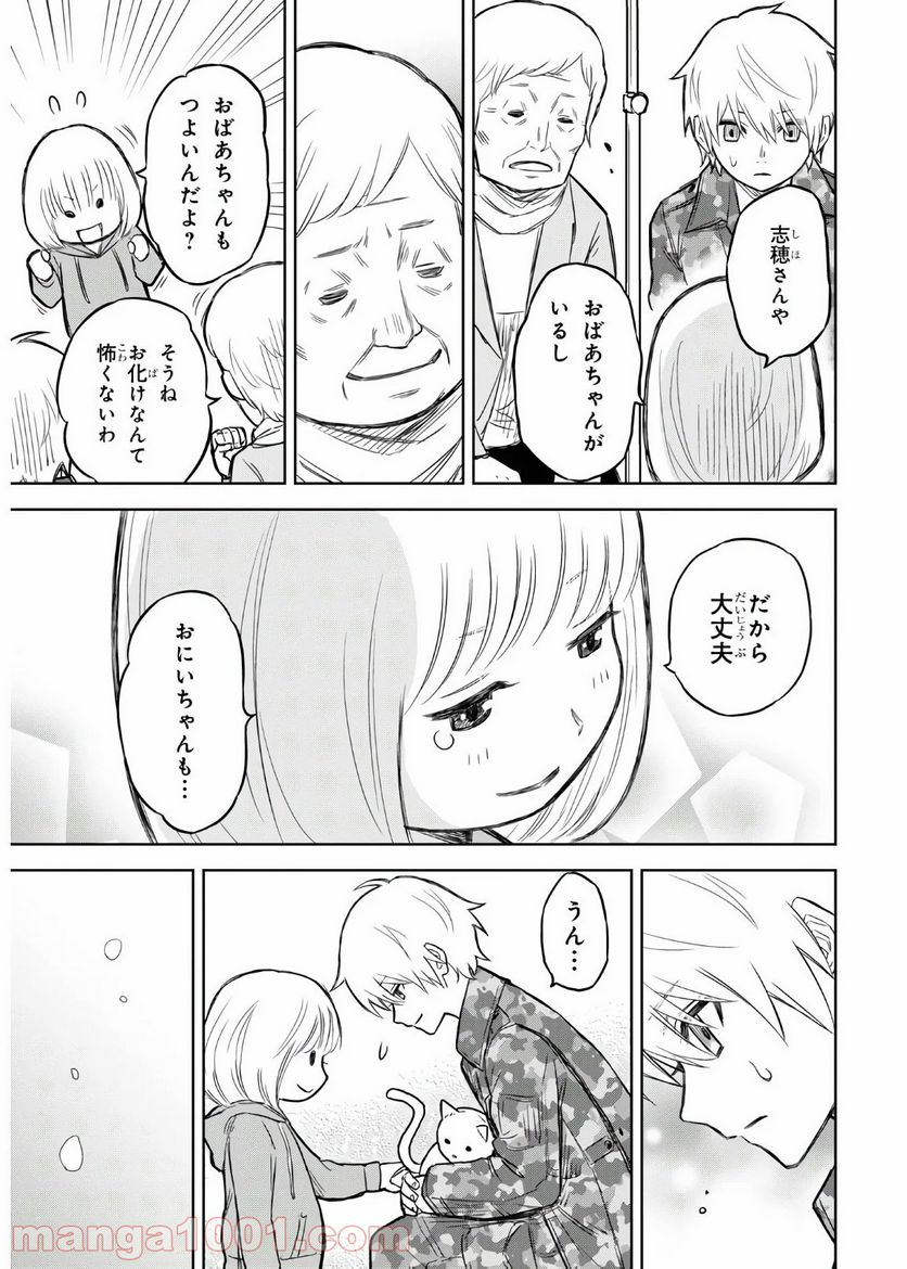 屍刀-シカバネガタナ- - 第7話 - Page 19