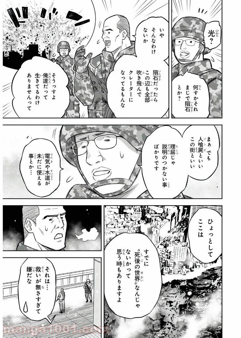 屍刀-シカバネガタナ- - 第7話 - Page 3