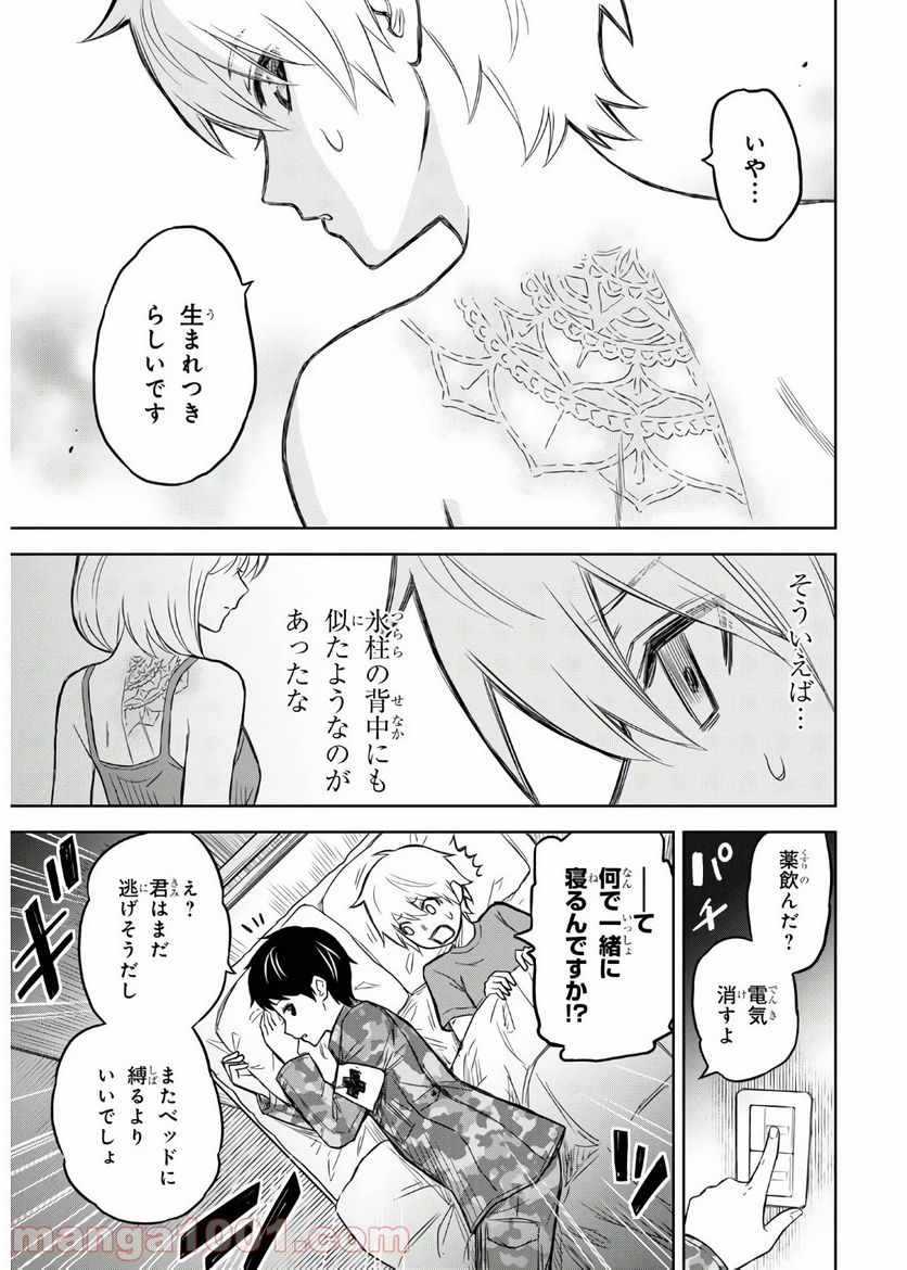 屍刀-シカバネガタナ- - 第7話 - Page 21