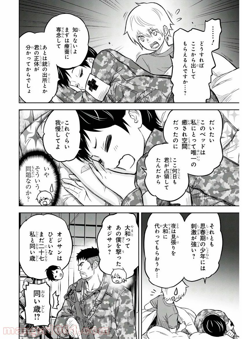 屍刀-シカバネガタナ- - 第7話 - Page 22