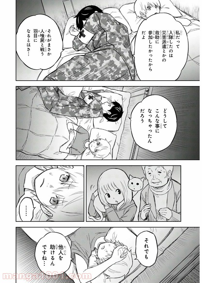 屍刀-シカバネガタナ- - 第7話 - Page 24