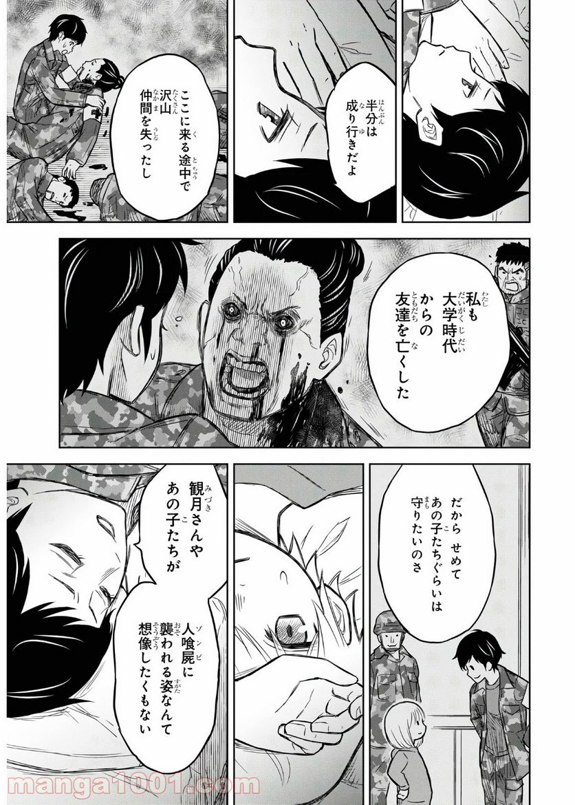 屍刀-シカバネガタナ- - 第7話 - Page 25